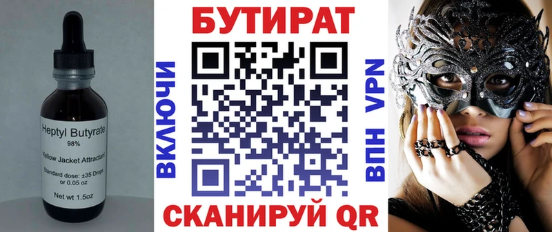 Бутират 1.4BDO Ставрополь