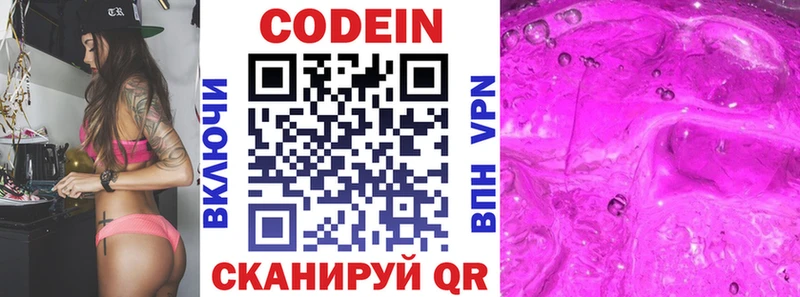 Кодеиновый сироп Lean Purple Drank Ставрополь