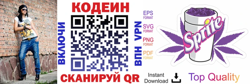 Кодеин Purple Drank  закладки  Ставрополь 